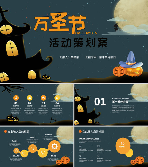 绿色万圣节PPT模板