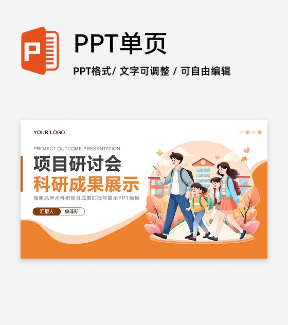 橙色扁平插画学术成果汇报PPT封面