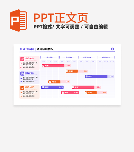 紫粉色简约几何任务甘特图正文页PPT单页