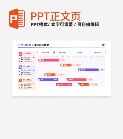 紫粉色简约几何任务甘特图正文页PPT单页