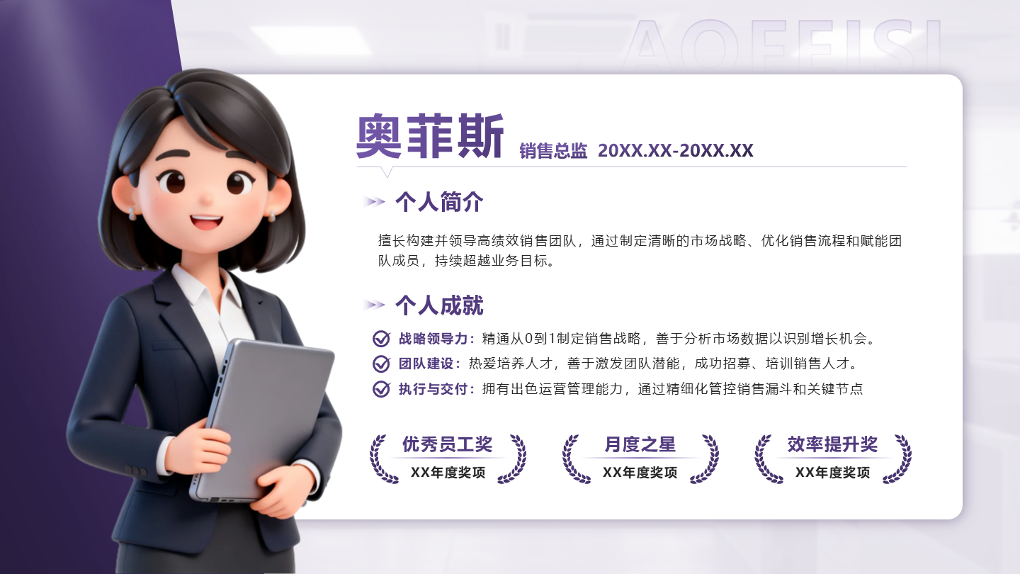 紫色渐变商务个人简介PPT单页