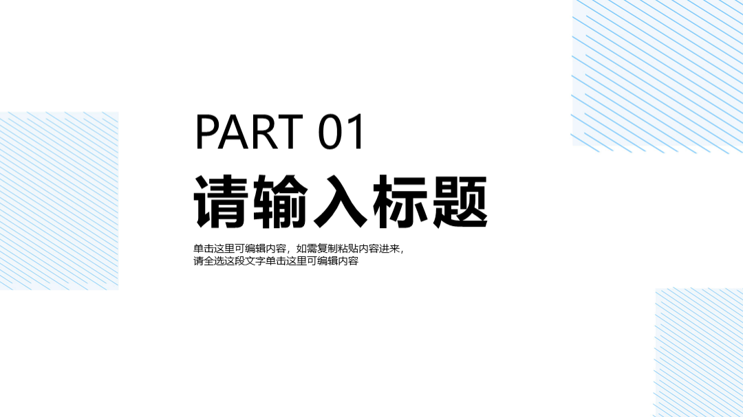 白色简约风线条论文答辩章节页PPT模板