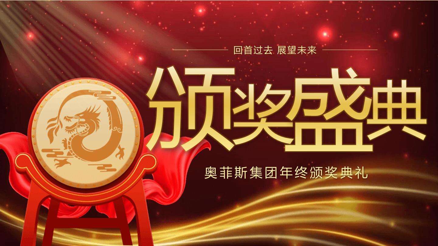 红金商务风颁奖典礼PPT单页