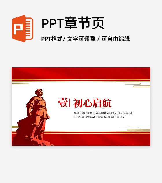 章节页-红色复古党政风党课宣传PPT单页