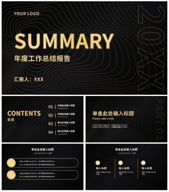 黑金简约工作总结ppt模板
