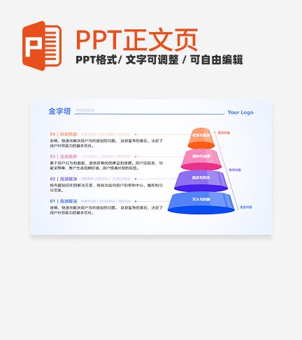 蓝紫色简约几何金字塔正文页PPT内页