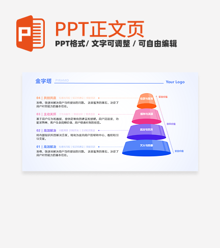 蓝紫色简约几何金字塔正文页PPT内页