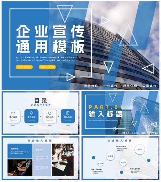蓝色实景渐变企业通用介绍PPT模板