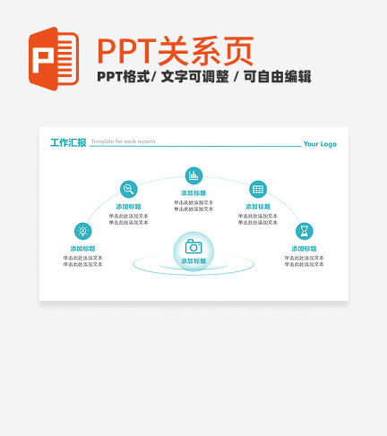 绿色简约5项总分结构PPT单页