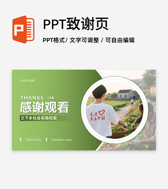 致谢页-绿色简约风学生社会实践总结分享PPT单页