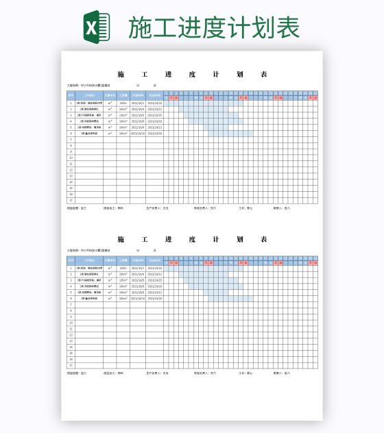 施工进度计划表excel模板