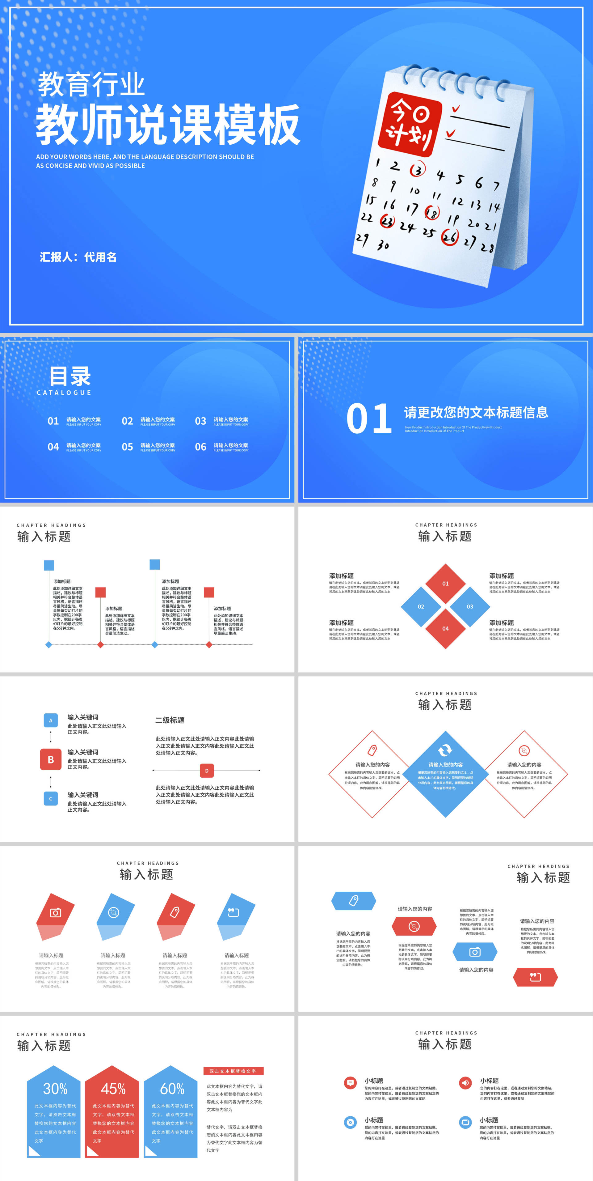 蓝色日历教育行业教师说课汇报PPT模板