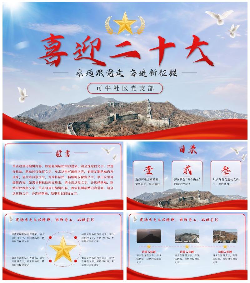 红色实景喜迎二十大PPT模板