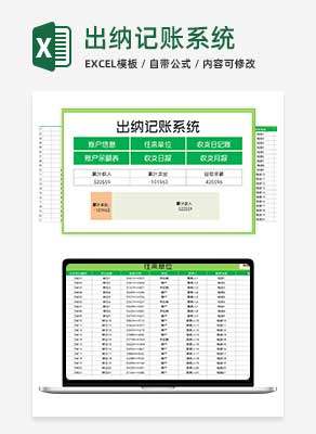 绿色单位出纳记账系统Excel模板