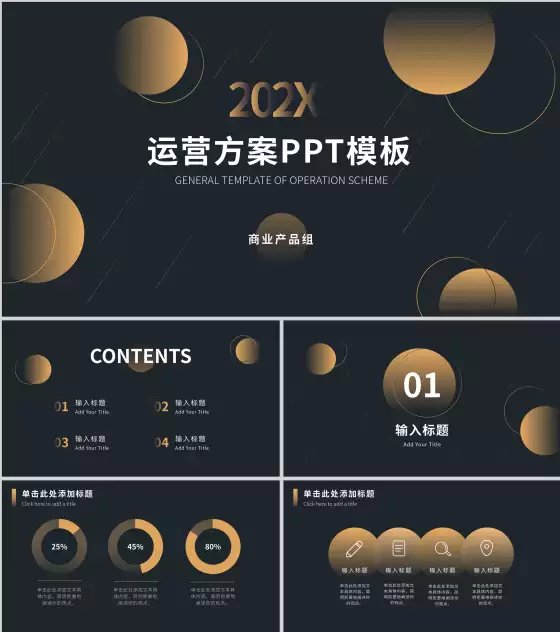 黑金流线渐变圆奢华PPT模板