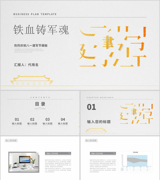 白色纹理风简约爱国建党党政宣传PPT模板