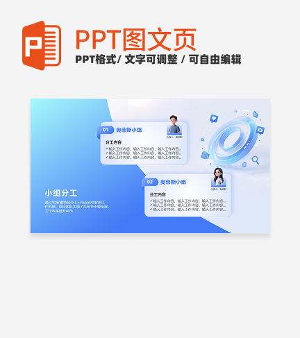 小组分工-蓝绿色简约风项目汇报关系页PPT单页