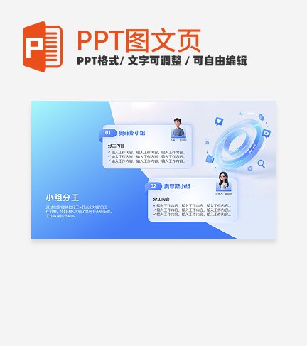 小组分工-蓝绿色简约风项目汇报关系页PPT单页