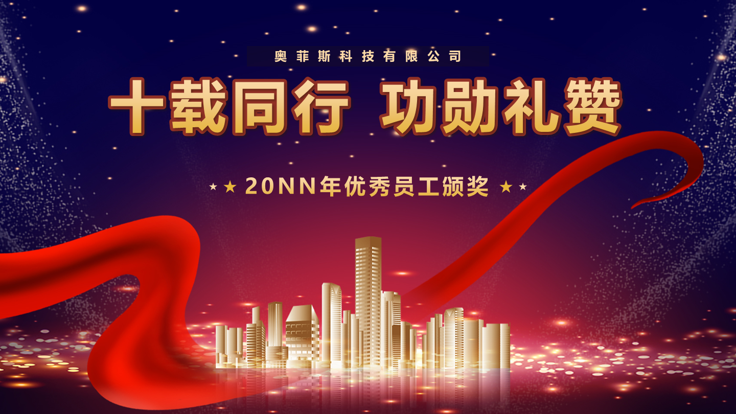 颁奖-红蓝商务风颁奖典礼PPT单页