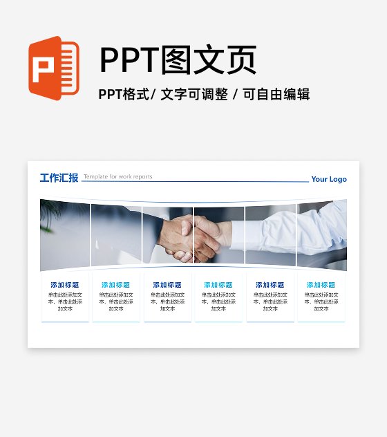 蓝色商务图文通用工作汇报PPT单页