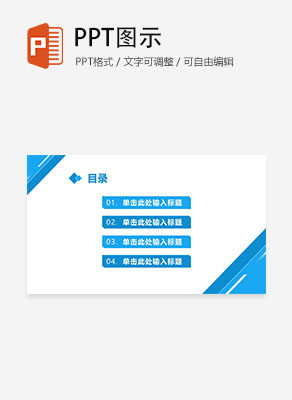 蓝色简约几何形状教育教学目录PPT模板