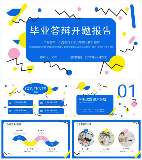 线条论文开题答辩ppt模板
