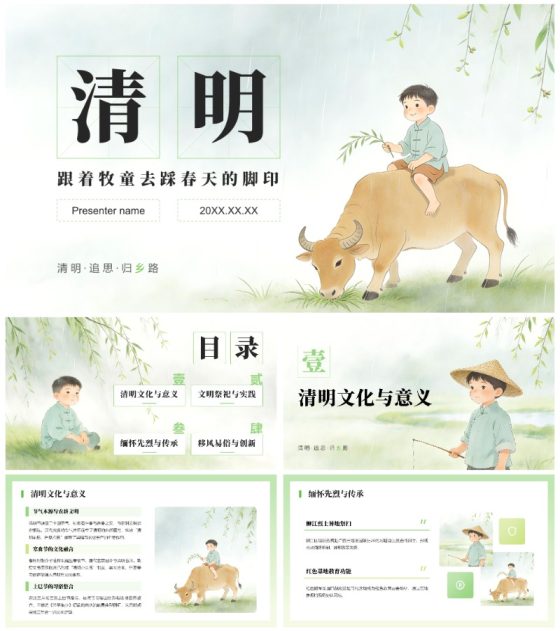 绿色简约插画风清明传统文化主题教育班会PPT模板
