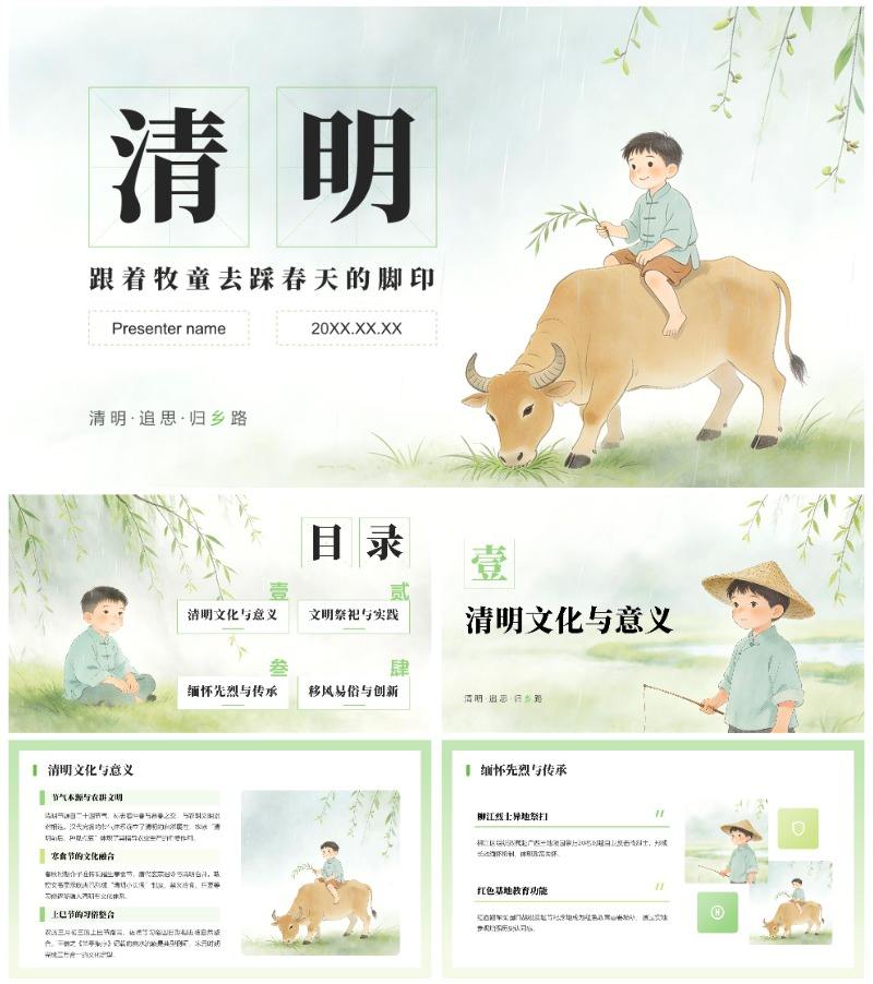 绿色简约插画风清明传统文化主题教育班会PPT模板