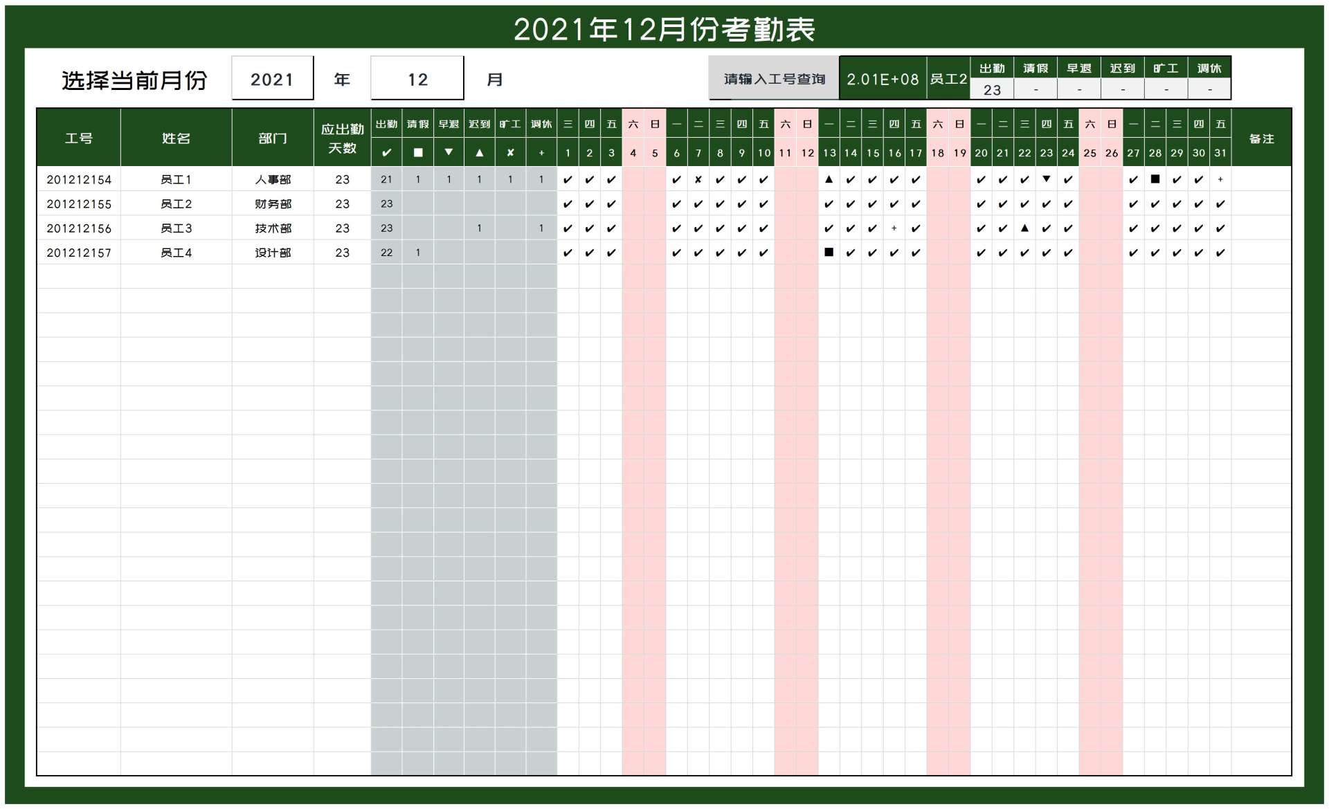 绿色公司月度员工考勤表Excel模板