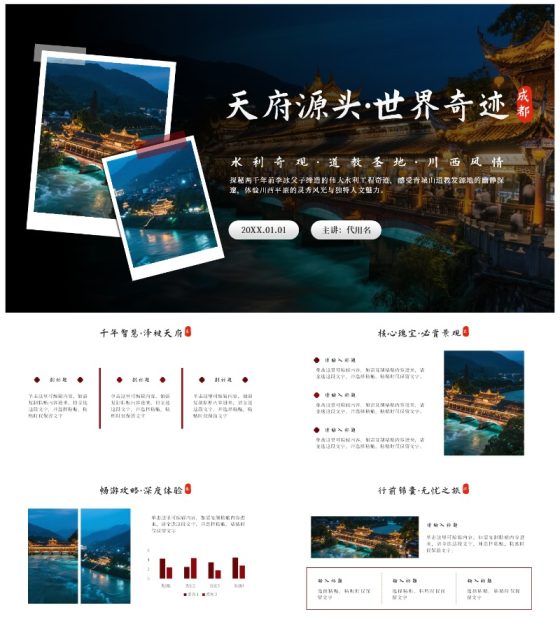 黑色实景都江堰旅行攻略PPT模板