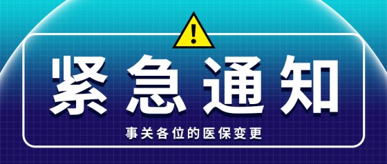 蓝色商务紧急通知公众号头图
