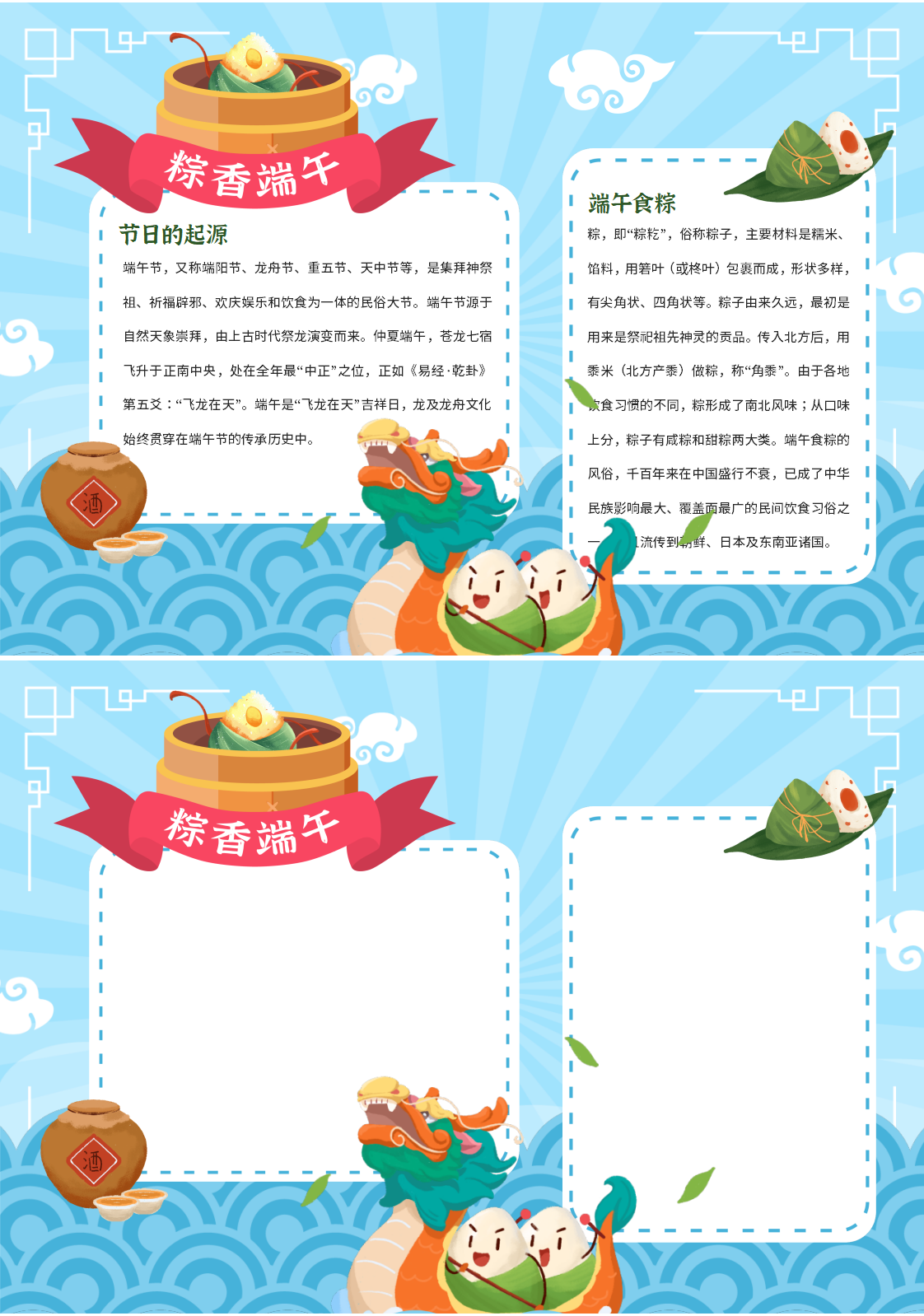 蓝色卡通端午节手抄报word模板