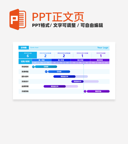 蓝紫色项目进度甘特图正文页PPT单页
