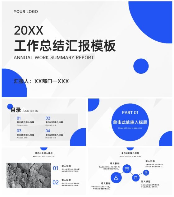 蓝色工作总结汇报ppt模板