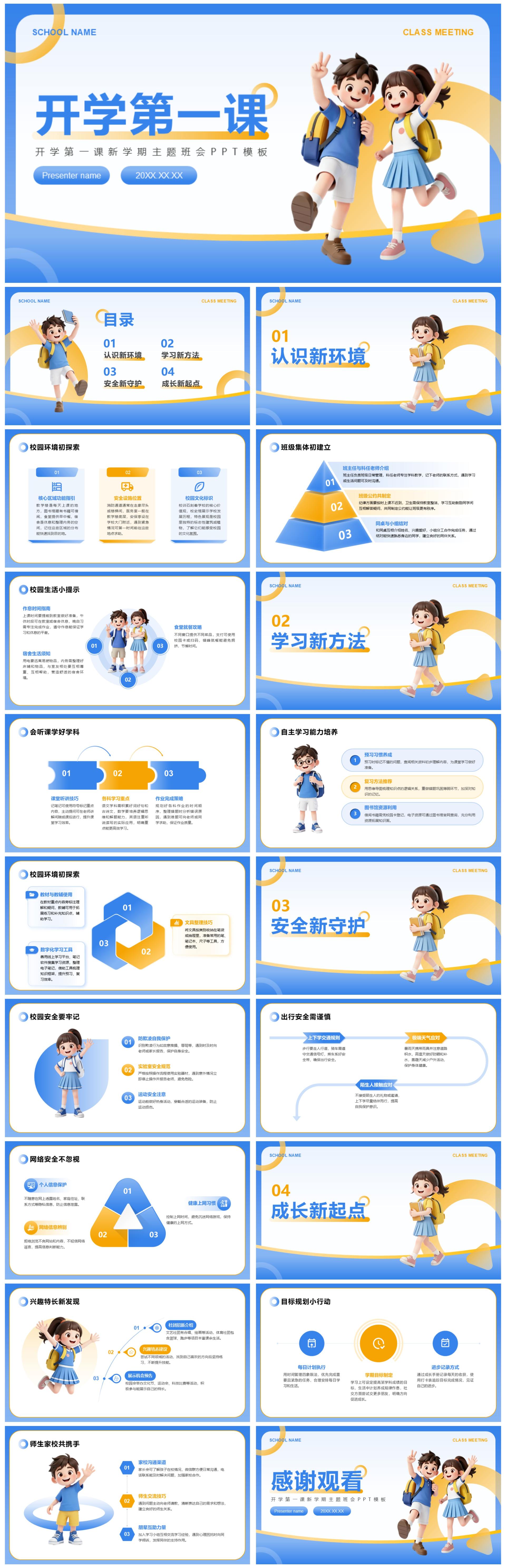蓝黄色3D立体风开学第一课主题班会PPT模板