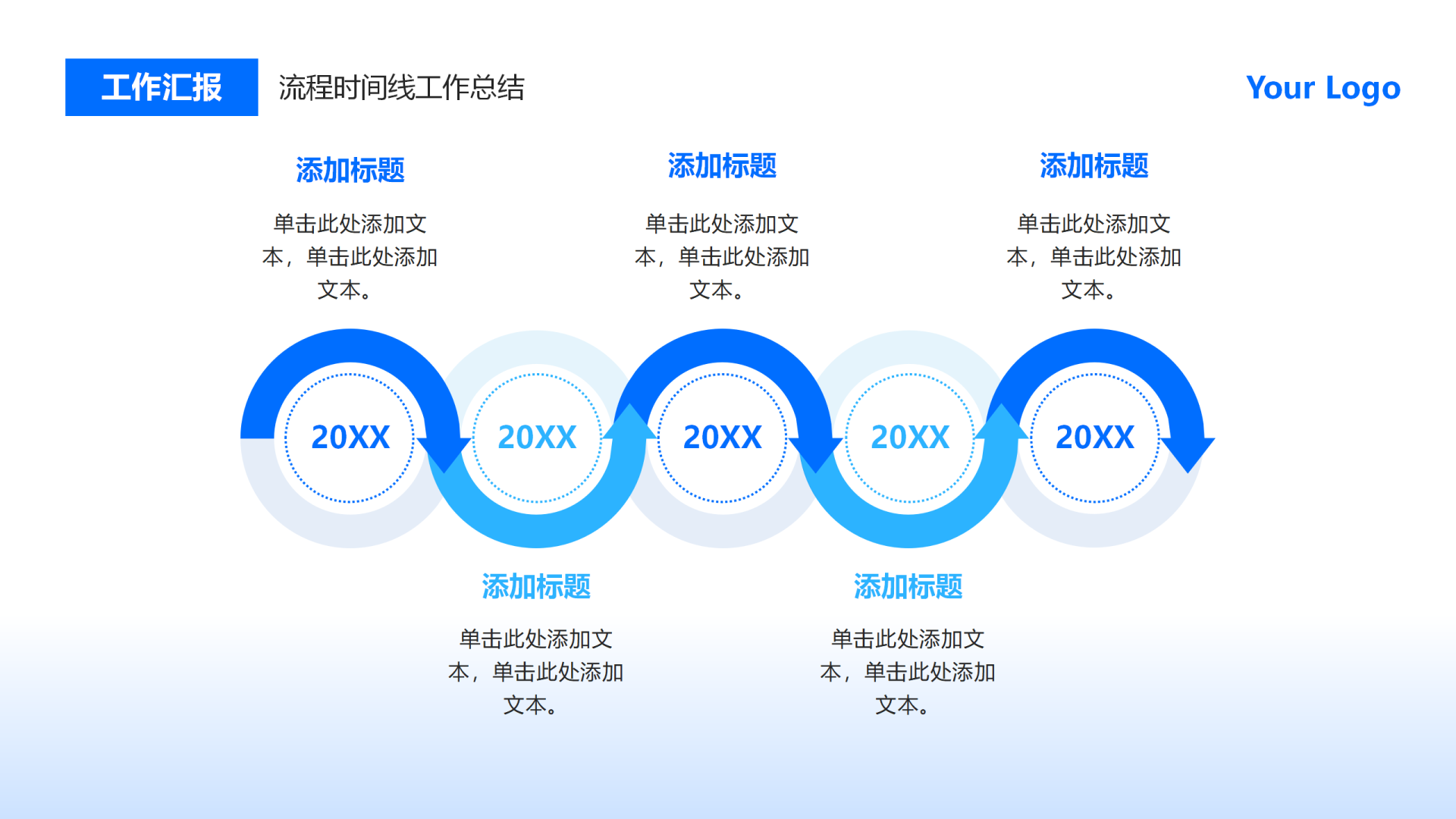 蓝色渐变流程时间线工作汇报PPT单页
