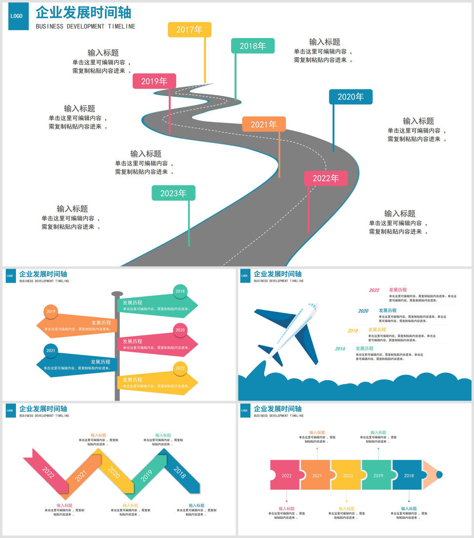 企业历程时间轴关系图PPT模板