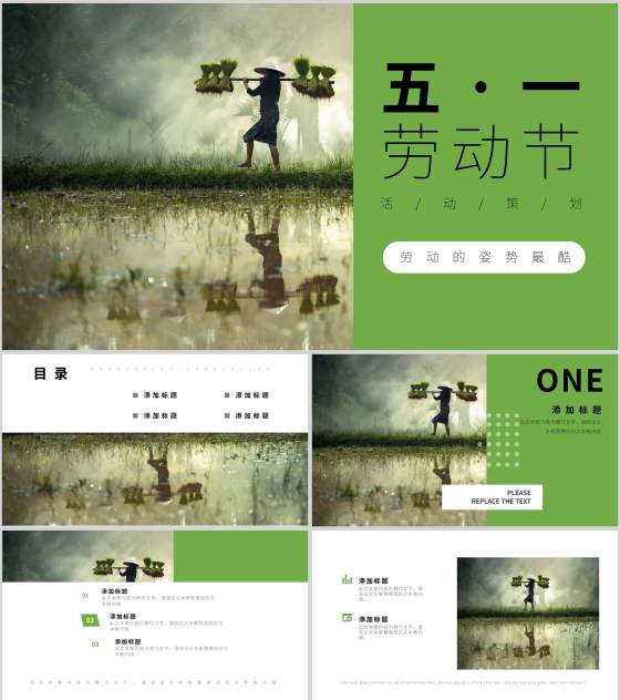 绿色简约画册风五一劳动节活动PPT模板
