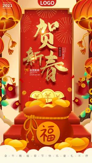 红色福袋贺新春海报