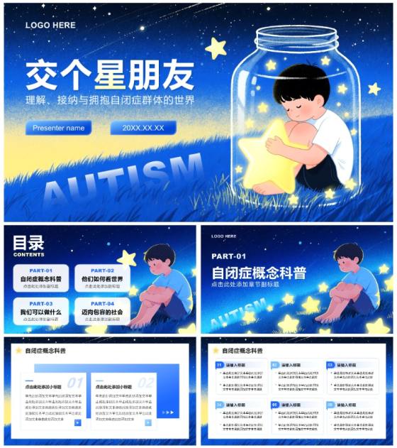 蓝色插画风自闭症科普讲座主题班会PPT模板