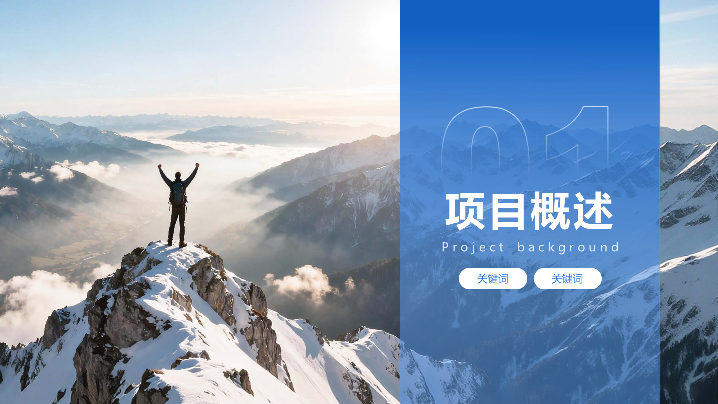 章节页-蓝色商务风渐变PPT过渡页