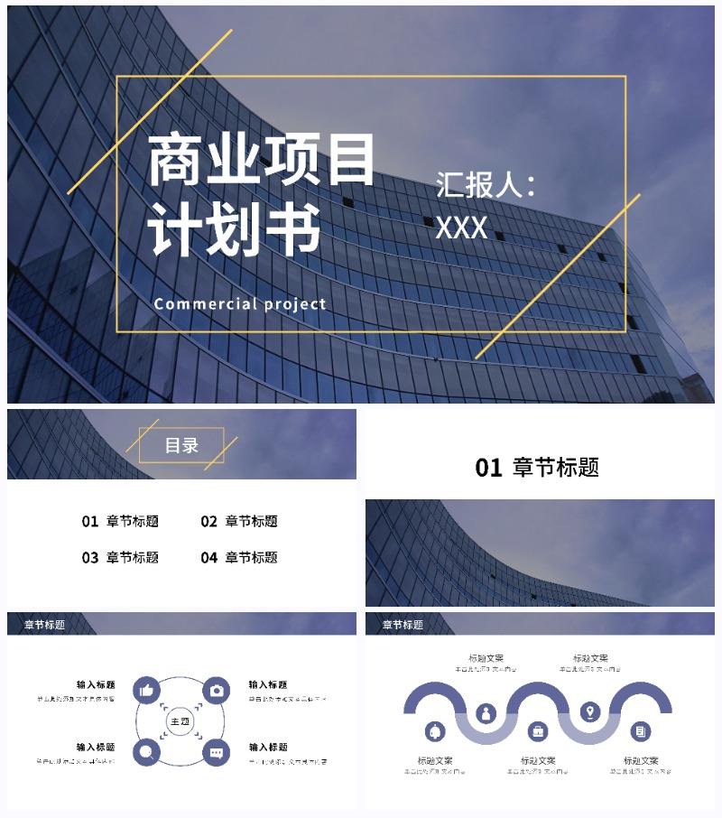 蓝黄高级商业项目计划书PPT模板