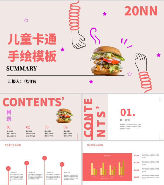 卡通手绘儿童教学PPT模板