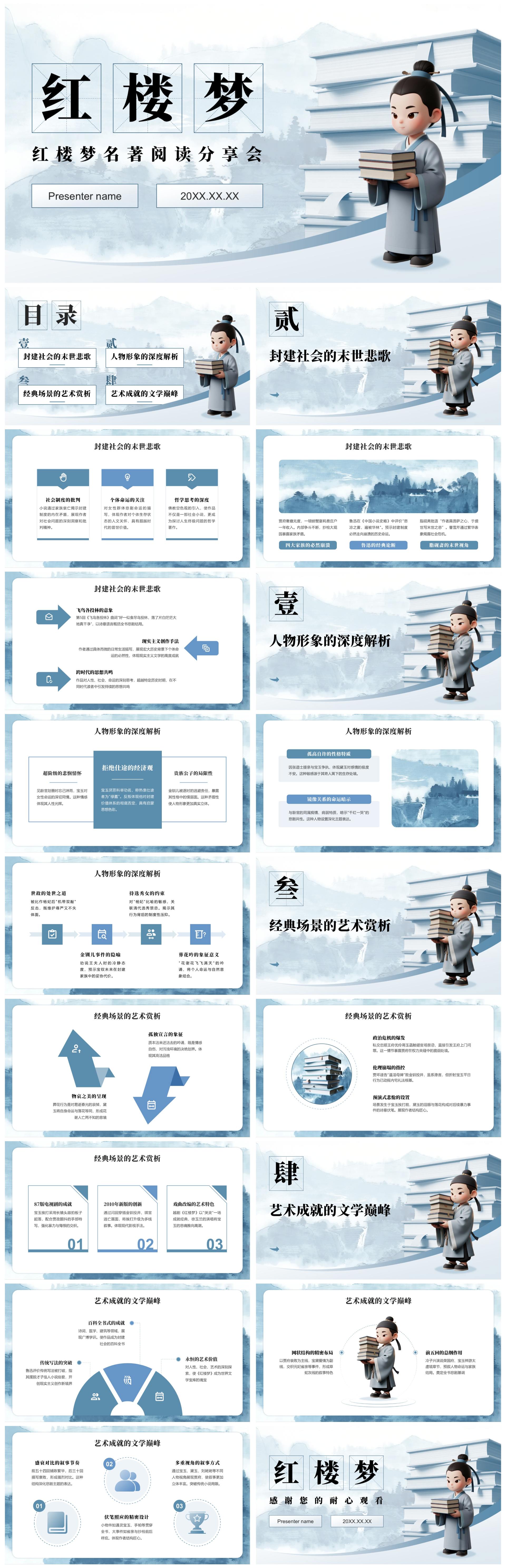 蓝灰3D中国风红楼梦名著读书笔记学习分享PPT模板