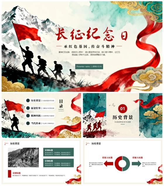 鎏金水墨党政中国风红军长征纪念日主题教育PPT模板