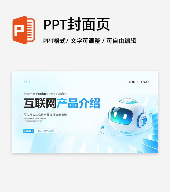 封面页-科技风互联网AI产品介绍总结汇报PPT单页