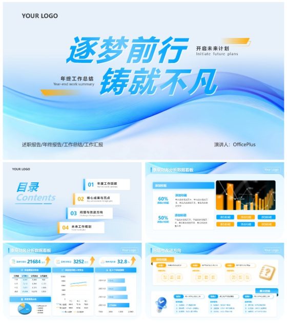 蓝橙色简约互联网玻璃纸感工作汇报PPT模板