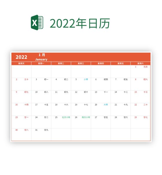 2022年日历excel模板