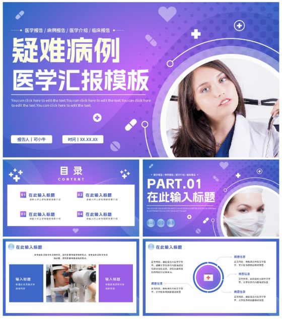 紫色渐变医生医疗医学汇报PPT模板