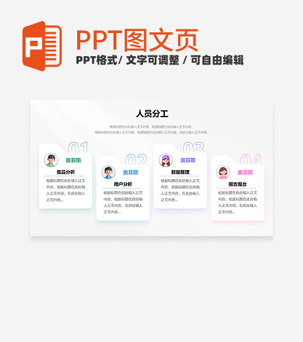 人员分工-多色简约风团队汇报关系页PPT单页
